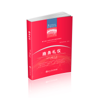 醉染图书商务礼仪9787517803171