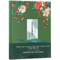 醉染图书绿荫寂寂樱桃下9787508759715