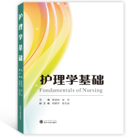 醉染图书护理学基础/陈晓莉9787307206595