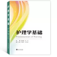 醉染图书护理学基础/陈晓莉9787307206595