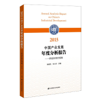 醉染图书(2015)中业发展年度分析报告97875642441