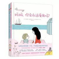 醉染图书幼儿心理安抚绘本(2册)9787508688022