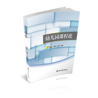 醉染图书幼儿园课程论9787517828778