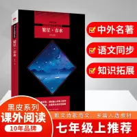 醉染图书繁星·春水(全新修订版)9787569500332