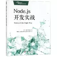 醉染图书NDEJS开发实战9787568047661