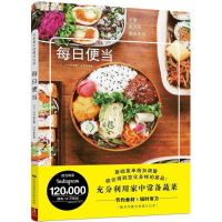 醉染图书每日便当9787512210912