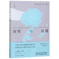 醉染图书夜莺与玫瑰9787569502138