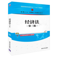 醉染图书经济法(第3版)/林琳9787302509837