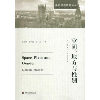 醉染图书空间、地方与9787565641077