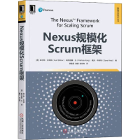 醉染图书Nexus规模化Scrum框架9787111609582