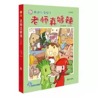 醉染图书老师真够辣9787555218463