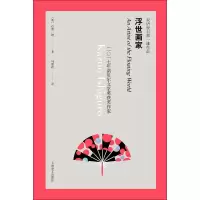 醉染图书浮世画家 双语版9787532780761