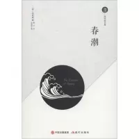 醉染图书春潮9787514371031