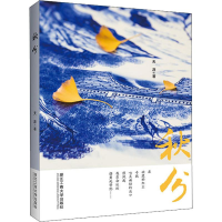 醉染图书秋分9787517829256