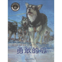 醉染图书勇敢的心9787521306903