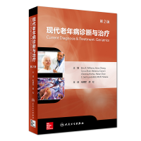醉染图书现代老年病诊断与治疗(翻译版)9787117278935