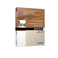 醉染图书数控技术 第3版9787111614661