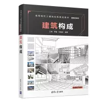 醉染图书建筑构成/王琬等9787302506379