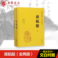 醉染图书夜航船(2册)9787101111125
