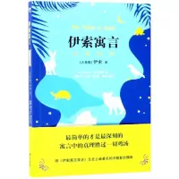 醉染图书伊索寓言9787514372052