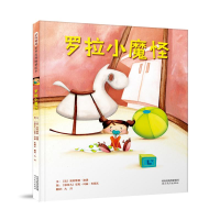 醉染图书罗拉小魔怪9787554547304