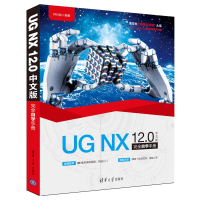 醉染图书UG NX 12.0中文版完全自学手册9787302520405