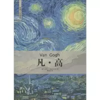 醉染图书凡·高9787551315555
