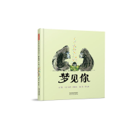 醉染图书梦见你9787554546215