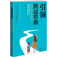 醉染图书胜过管教9787508094281