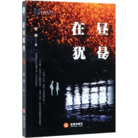 醉染图书在昼犹昏9787519729691