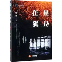 醉染图书在昼犹昏9787519729691