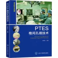 醉染图书PTES椎间孔镜技术9787565918933