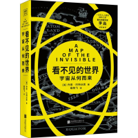 醉染图书看不见的世界9787559629784