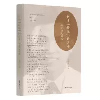 醉染图书新诗“精魂”的追寻——穆旦研究新探9787547314326