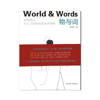 醉染图书物与词9787569505450