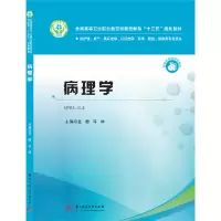 醉染图书病理学9787568047609
