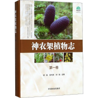 醉染图书神农架植物志9787503894589