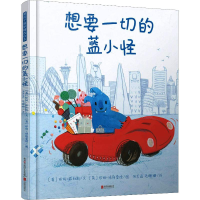 醉染图书想要一切的蓝小怪9787559626592