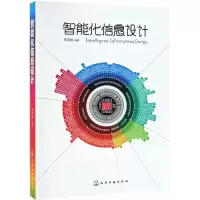 醉染图书智能化信息设计978712426