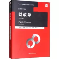 醉染图书财政学(0版)9787300217543