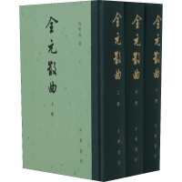 醉染图书全元散曲(3册)9787101134599