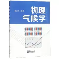 醉染图书物理气候学9787502968250