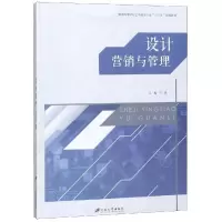 醉染图书设计营销与管理/王琨9787568408585