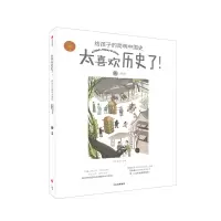 醉染图书两宋/太喜欢历史了!给孩子的简明中国史9787521700909