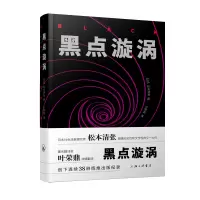醉染图书黑点漩涡9787542665317