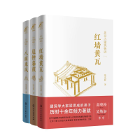 醉染图书北京古建筑物语(3册)7122160110020