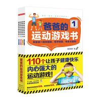 醉染图书爸爸的运动游戏书(套装5册)7122200107520