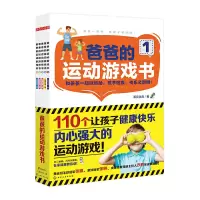 醉染图书爸爸的运动游戏书(套装5册)7122200107520