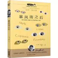 醉染图书暴风雨之后9787571500146