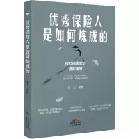 醉染图书保险人是如何炼成的9787545463712